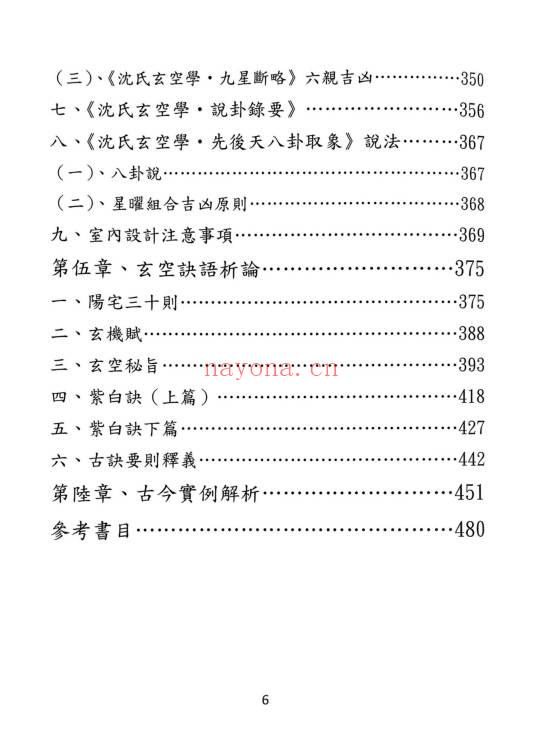 于光泰《玄空阳宅》526页 电子版