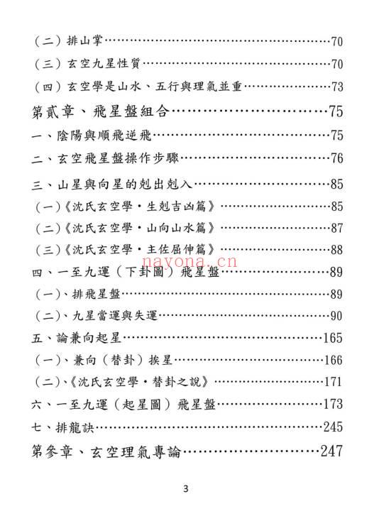 于光泰《玄空阳宅》526页 电子版