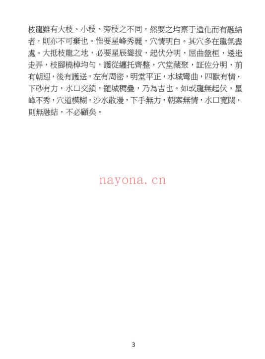 于光泰《玄空阳宅》526页 电子版