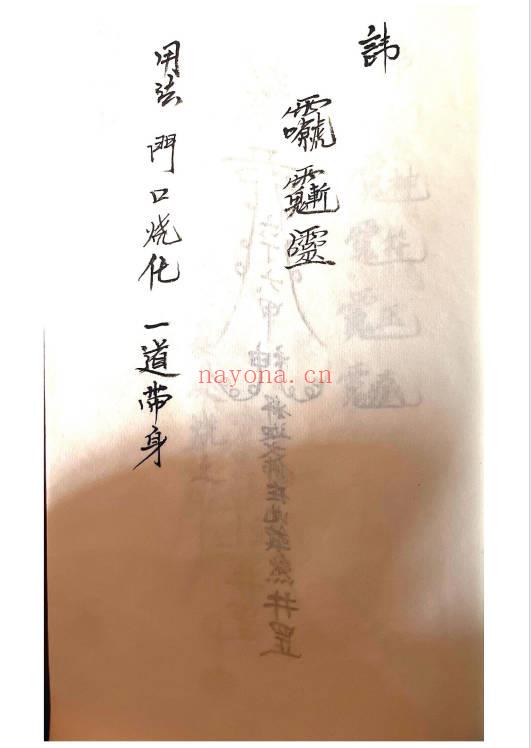 秘法古籍《释迦文佛教符秘》27页.PDF电子版