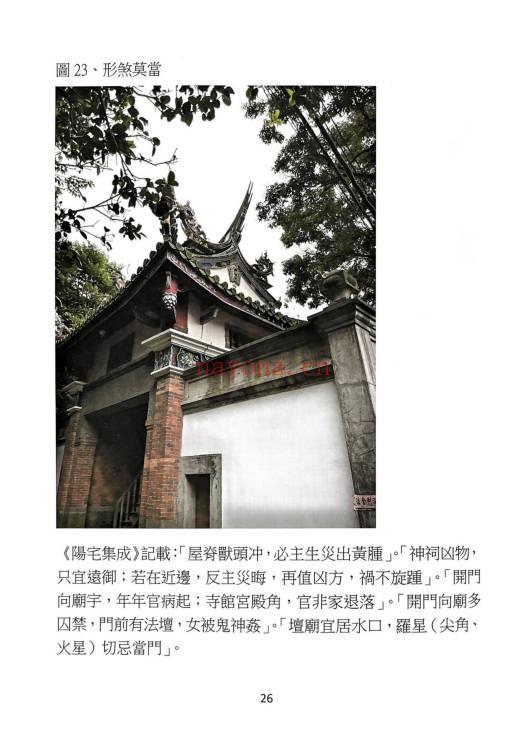 于光泰《玄空阳宅》526页 电子版