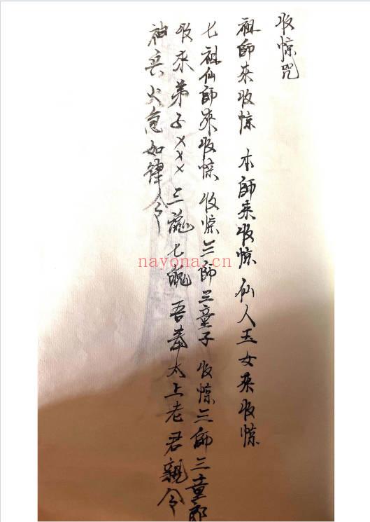 秘法古籍《释迦文佛教符秘》27页.PDF电子版