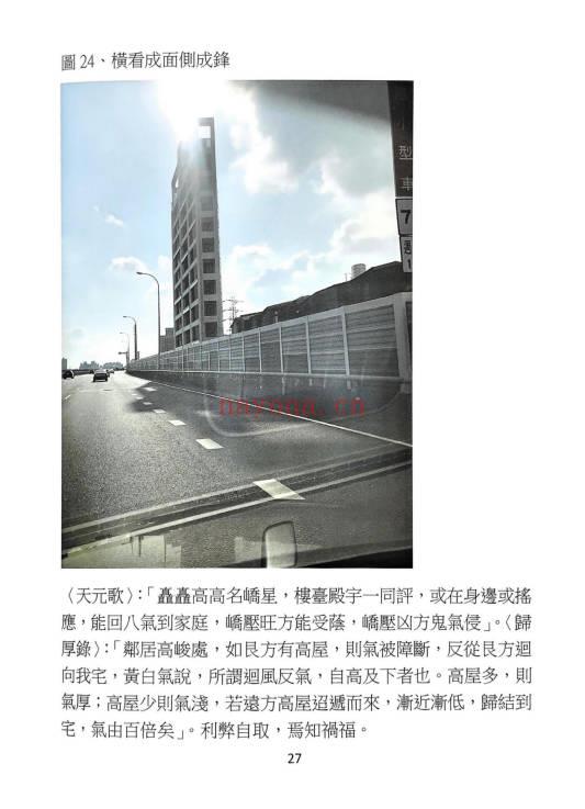 于光泰《玄空阳宅》526页 电子版