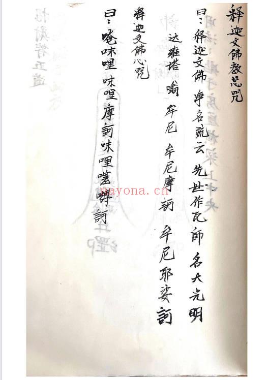 秘法古籍《释迦文佛教符秘》27页.PDF电子版