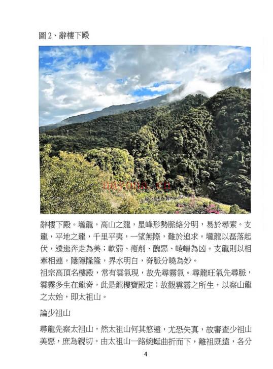 于光泰《玄空阳宅》526页 电子版