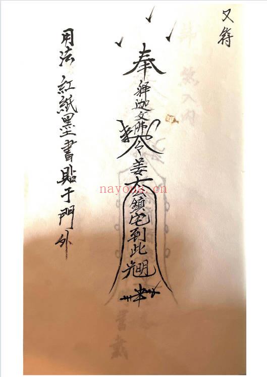秘法古籍《释迦文佛教符秘》27页.PDF电子版