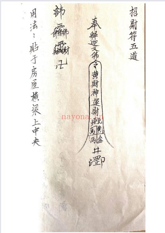 秘法古籍《释迦文佛教符秘》27页.PDF电子版