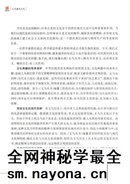 2016-义乌区域文化丛编  义乌建筑文化  上.pdf电子版_浙江省志插图5