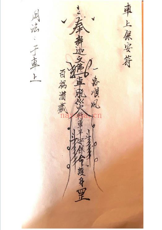 秘法古籍《释迦文佛教符秘》27页.PDF电子版