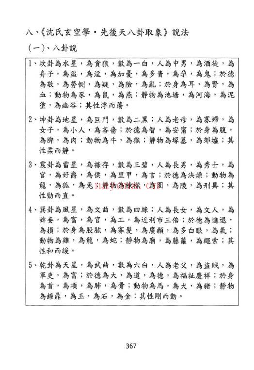 于光泰《玄空阳宅》526页 电子版