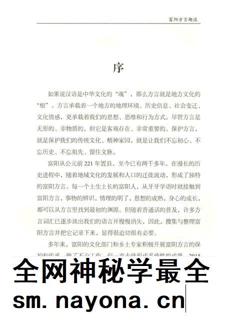 2017-富阳方言 上.pdf电子版_浙江省志插图3 2017-富阳方言 上.pdf电子版_浙江省志插图3