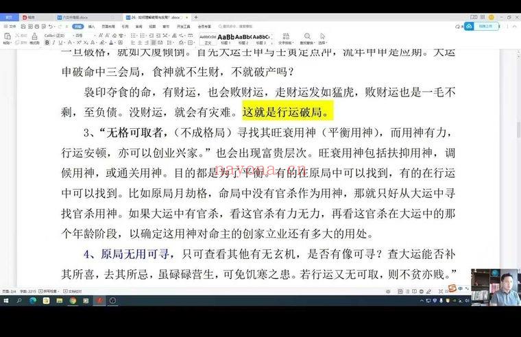 林老师《易学高级班内训课》视频125集