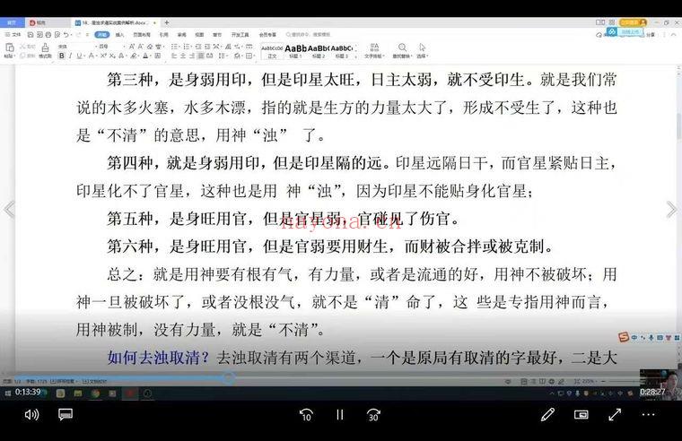 林老师《易学高级班内训课》视频125集
