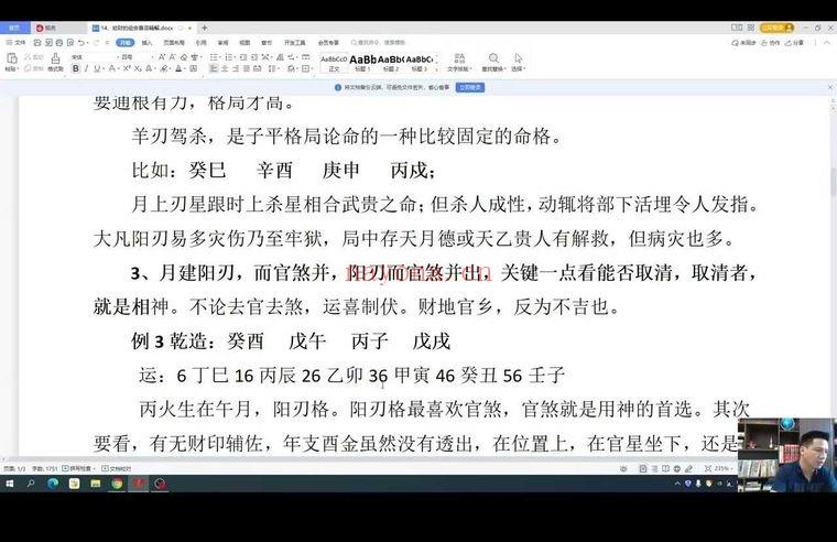 林老师《易学高级班内训课》视频125集