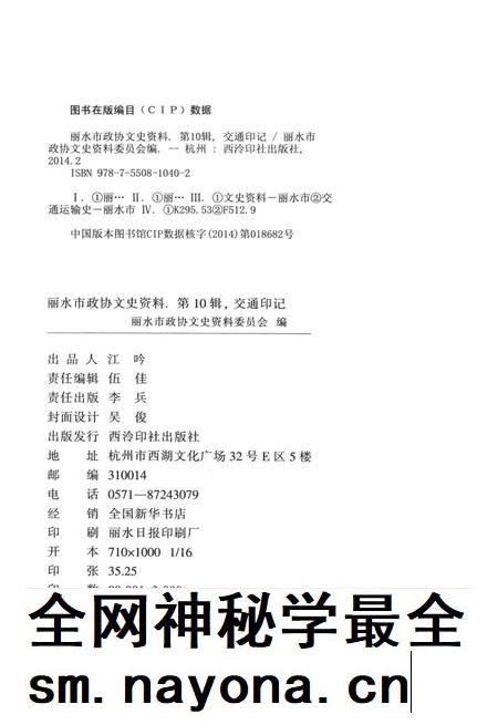 2014-丽水文史资料 第10辑 交通印记.pdf电子版_浙江省志插图2 2014-丽水文史资料 第10辑 交通印记.pdf电子版_浙江省志插图2