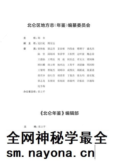 北仑年鉴2017-宁波市北仑区地方志(年鉴)编纂委员会 编-2017.12.pdf电子版_浙江省志插图3 北仑年鉴2017-宁波市北仑区地方志(年鉴)编纂委员会 编-2017.12.pdf电子版_浙江省志插图3
