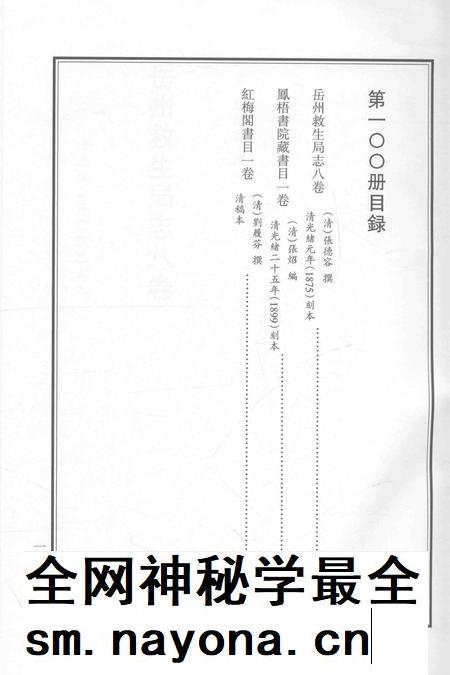 2015-衢州文献集成 史部 第100册.pdf电子版_浙江省志插图5 2015-衢州文献集成 史部 第100册.pdf电子版_浙江省志插图5