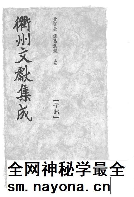 2015-衢州文献集成 子部 第130册.pdf电子版_浙江省志插图1 2015-衢州文献集成 子部 第130册.pdf电子版_浙江省志插图1