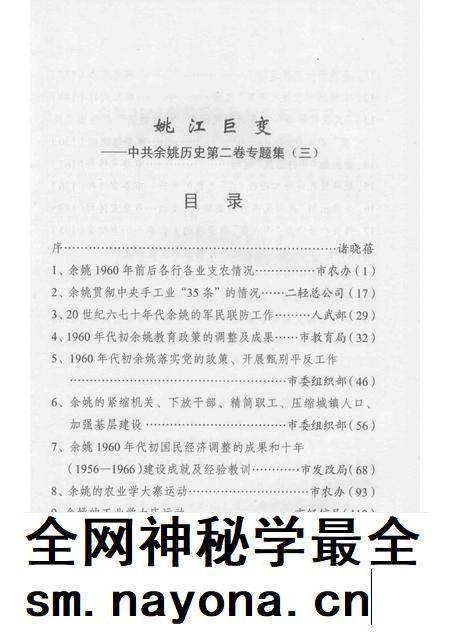2013-姚江巨变  中共余姚党史二卷专题集  3.pdf电子版_浙江省志插图5