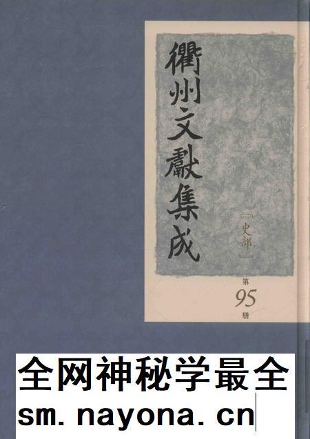 2015-衢州文献集成  史部  第95册.pdf电子版_浙江省志插图