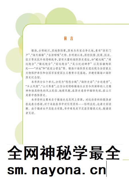2012-镇海史话.pdf电子版_浙江省志插图5
