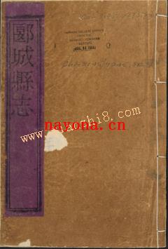 乾隆郾城县志.pdf下载