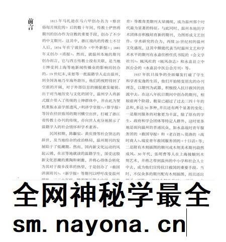 2013-温州老期刊.pdf电子版_浙江省志插图4 2013-温州老期刊.pdf电子版_浙江省志插图4