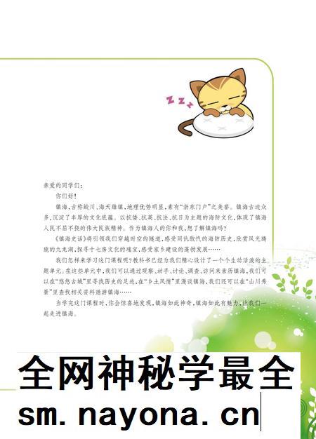 2012-镇海史话.pdf电子版_浙江省志插图4