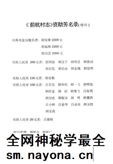 前杭村志-前杭村志编纂委员会 编-1995年2月.pdf电子版_浙江省志插图3
