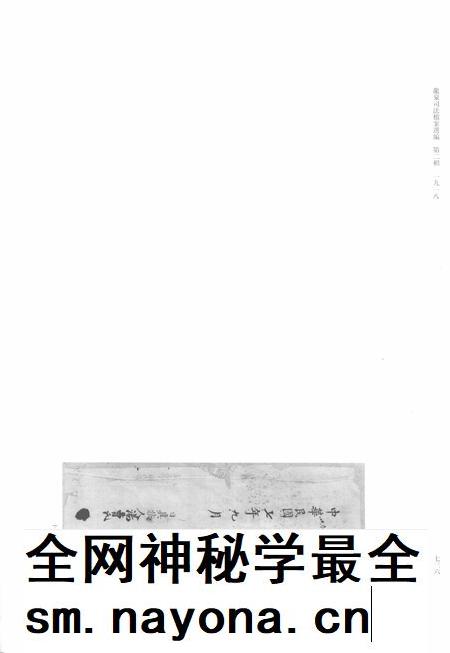 2014-龙泉司法档案选编  第2辑  1918  下.pdf电子版_浙江省志插图5