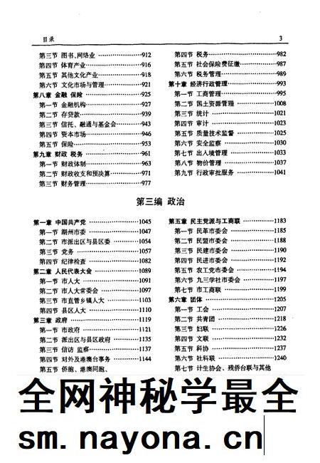 2012-湖州市志 1991-2005 下.pdf电子版_浙江省志插图5 2012-湖州市志 1991-2005 下.pdf电子版_浙江省志插图5