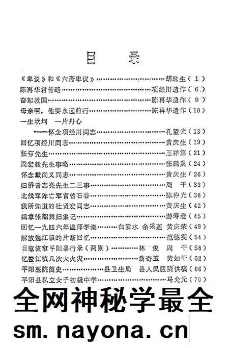 平阳文史资料选辑第4辑.pdf电子版_浙江省志插图3 平阳文史资料选辑第4辑.pdf电子版_浙江省志插图3