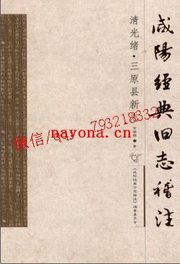 清光绪·三原县新志.pdf下载
