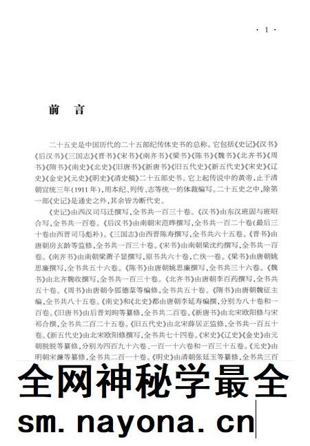 2014-二十五史宁波史料集.pdf电子版_浙江省志插图3 2014-二十五史宁波史料集.pdf电子版_浙江省志插图3
