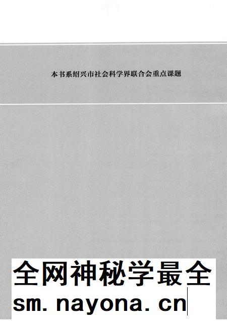 2012-绍兴通史  第4卷.pdf电子版_浙江省志插图3