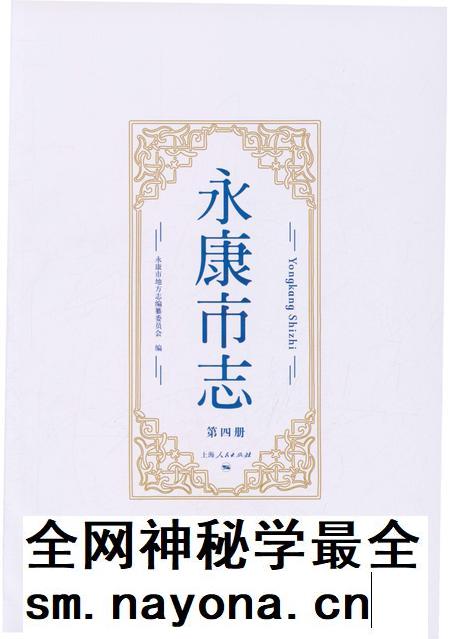 永康市志(全6册)第四册.pdf电子版_浙江省志插图1 永康市志(全6册)第四册.pdf电子版_浙江省志插图1
