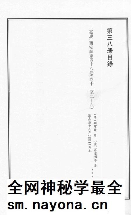 2015-衢州文献集成 史部 第38册.pdf电子版_浙江省志插图2 2015-衢州文献集成 史部 第38册.pdf电子版_浙江省志插图2