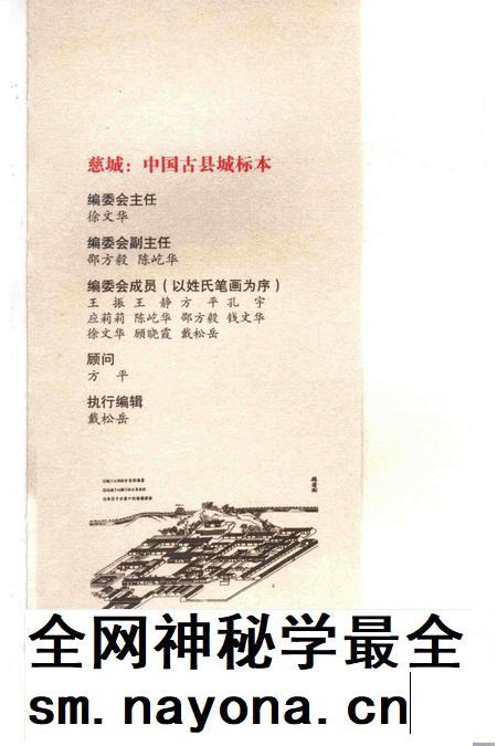 慈城 中国古县城标本(下)-宁波市江北区慈城镇文联 编.pdf电子版_浙江省志插图1 慈城 中国古县城标本(下)-宁波市江北区慈城镇文联 编.pdf电子版_浙江省志插图1