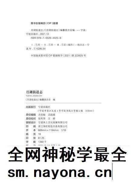 海曙区月湖街道志-《月湖街道志》编纂委员会 编-2021.12.pdf电子版_浙江省志插图2 海曙区月湖街道志-《月湖街道志》编纂委员会 编-2021.12.pdf电子版_浙江省志插图2