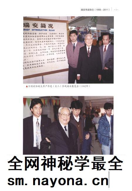 2011-瑞安市政协志  1956-2011.pdf电子版_浙江省志插图5