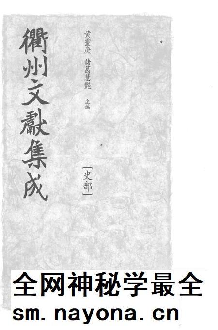 2015-衢州文献集成 史部 第60册.pdf电子版_浙江省志插图1 2015-衢州文献集成 史部 第60册.pdf电子版_浙江省志插图1