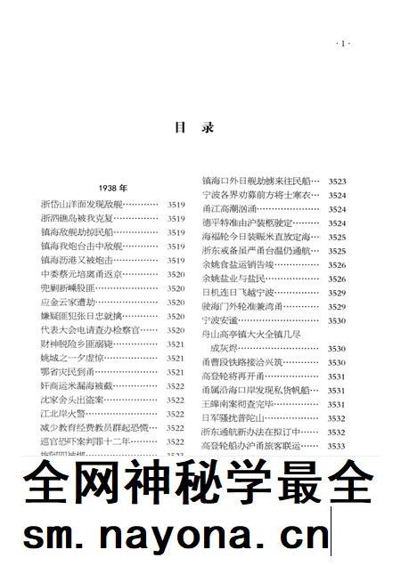 2013-《申报》宁波史料集 8.pdf电子版_浙江省志插图3 2013-《申报》宁波史料集 8.pdf电子版_浙江省志插图3