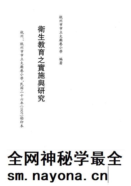 2011-民国杭州史料辑刊 第4册.pdf电子版_浙江省志插图3 2011-民国杭州史料辑刊 第4册.pdf电子版_浙江省志插图3