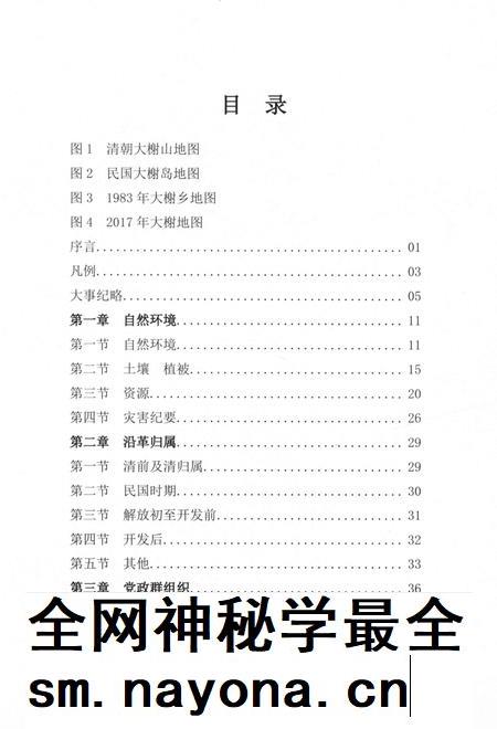 北仑王榭村志-《王榭村志》编纂委员会.pdf电子版_浙江省志插图4 北仑王榭村志-《王榭村志》编纂委员会.pdf电子版_浙江省志插图4