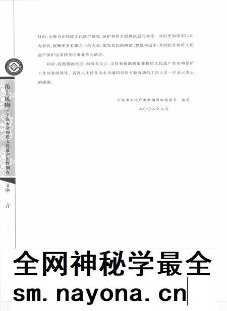 2010-甬上风物  宁波市非物质文化遗产田野调查  江北区·白沙街道.pdf电子版_浙江省志插图4