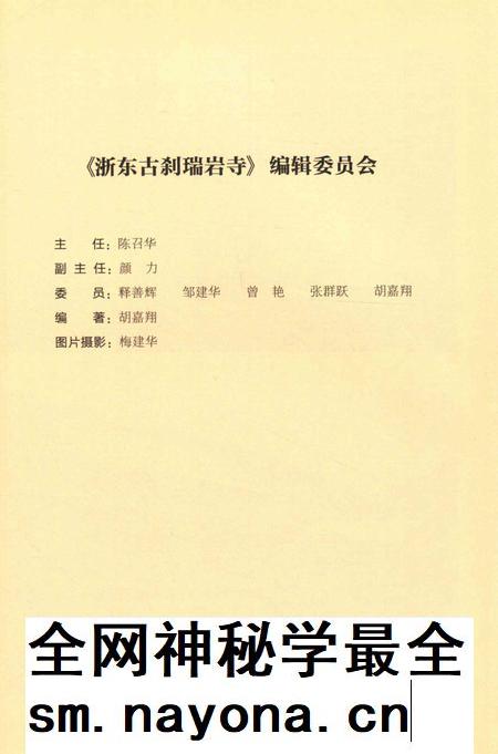 浙东古刹瑞岩寺-胡嘉翔 编-2017.10.pdf电子版_浙江省志插图3 浙东古刹瑞岩寺-胡嘉翔 编-2017.10.pdf电子版_浙江省志插图3