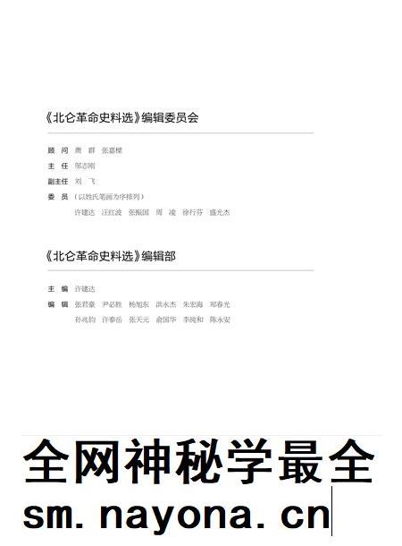 2017-北仑革命史料.pdf电子版_浙江省志插图3