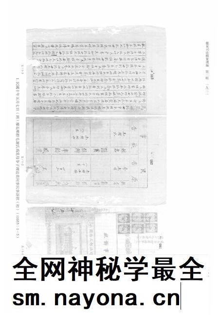 2014-龙泉司法档案选编  第2辑  1921  下.pdf电子版_浙江省志插图5
