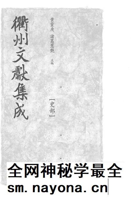 2015-衢州文献集成 史部 第58册.pdf电子版_浙江省志插图1 2015-衢州文献集成 史部 第58册.pdf电子版_浙江省志插图1
