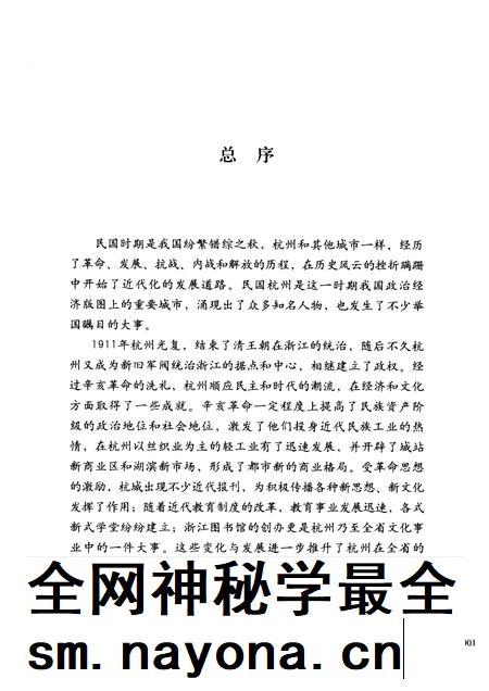2012-民国杭州西湖景观文化传播.pdf电子版_浙江省志插图4